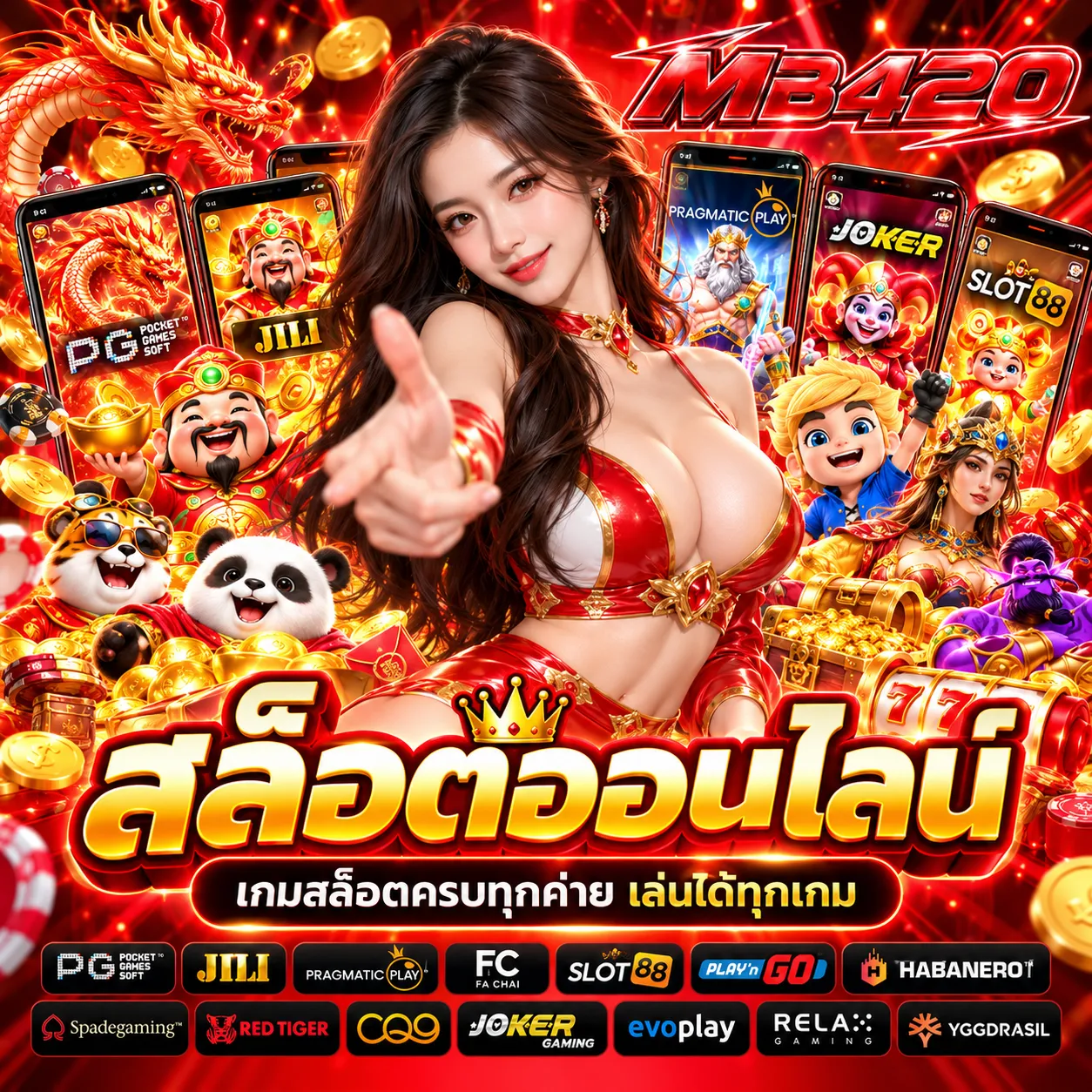 MB420 - สล็อต