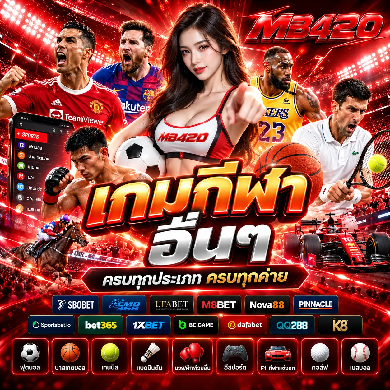 MB420 - แทงบอล